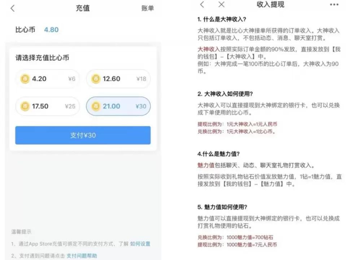 （图片来源：比心截图）