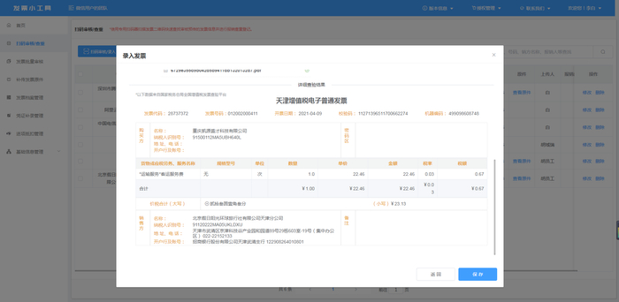 票据管理系统的革新与应用