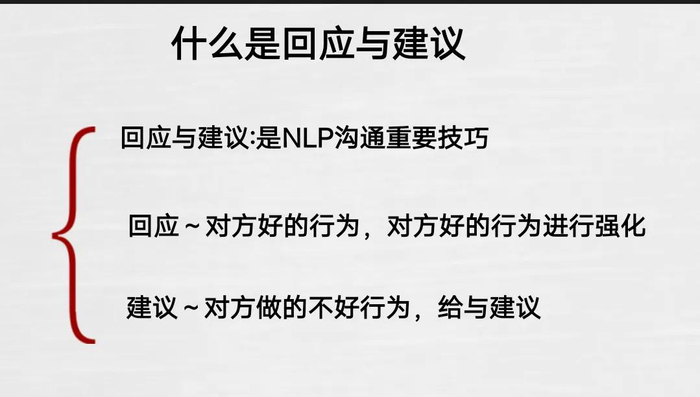 甘超波：NLP回应与建议技巧