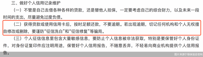 银保监会发布风险提示