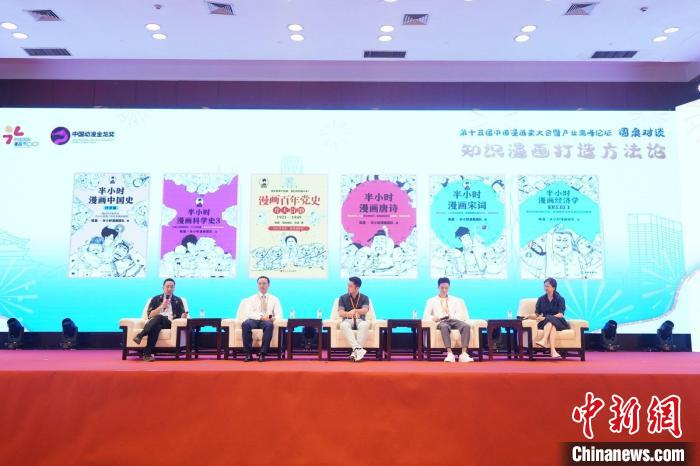 “知识漫画打造方法论”圆桌会谈 主办方供图