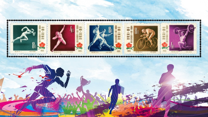 （《全国第一届工人体育运动大会》纪念邮票，企业供图，央广网发）