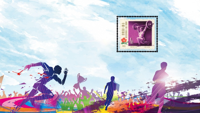 （《全国第一届工人体育运动大会》纪念邮票之《举重》（144），企业供图，央广网发）