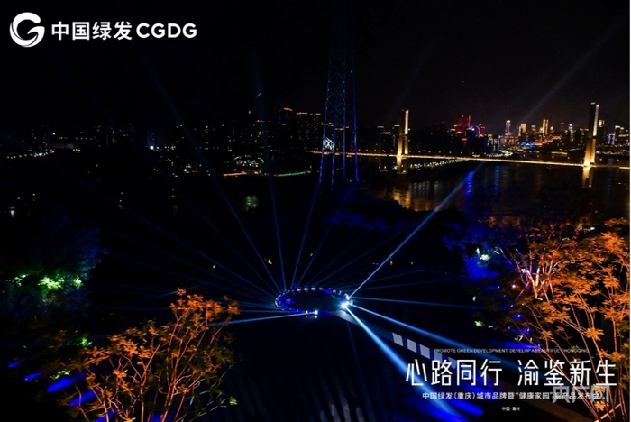 中国绿发（重庆）城市品牌暨“健康家园”系产品发布会实拍图（央广网发 中国绿发供图 ）