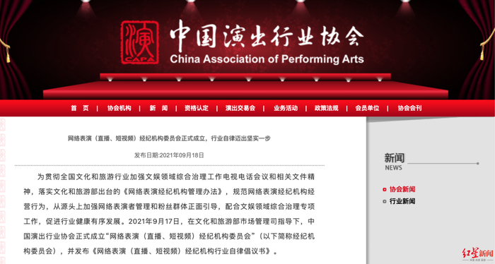 ▲9月17日，中国演出行业协会成立“网络表演（直播、短视频）经纪机构委员会”