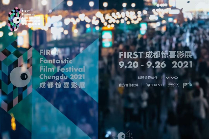 FIRST成都惊喜影展