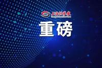 易纲:中国目前不需要实施资产购买操作