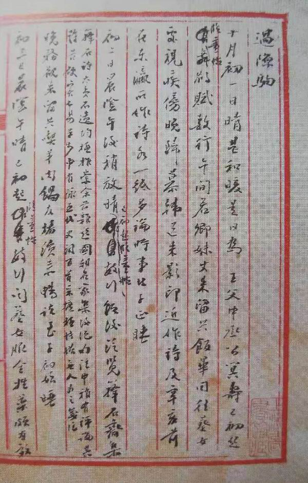 郭曾炘《过隙驹》日记书影，据窦瑞敏整理《郭曾炘日记》