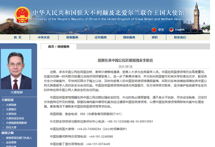 中国驻英国大使馆官网报道截图