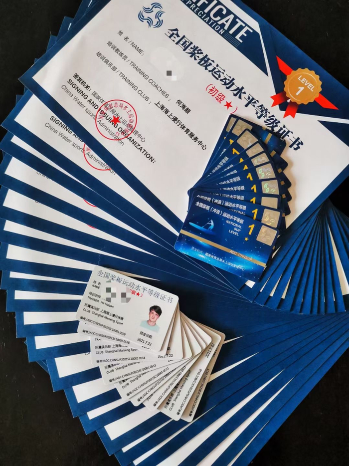 《全国桨板运动水平等级证书》海上漫行图