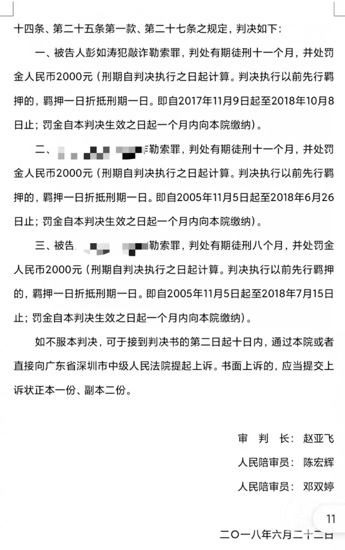 △警方证实，彭建峰有两套户籍信息，彭如涛也是他，曾犯敲诈勒索罪获刑