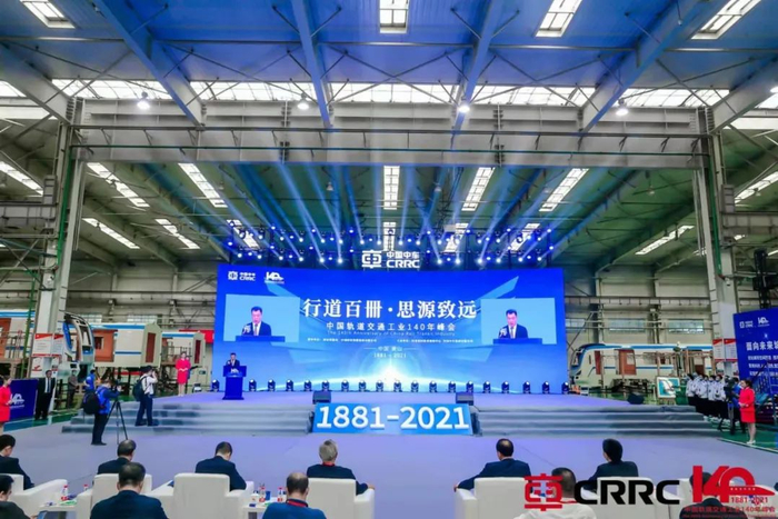 ▲ 中国轨道交通工业140年峰会在唐山举行