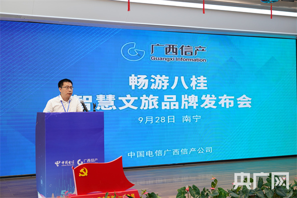 “畅游八桂”智慧旅游服务平台发布现场 （央广网发 记者高宇峰摄）