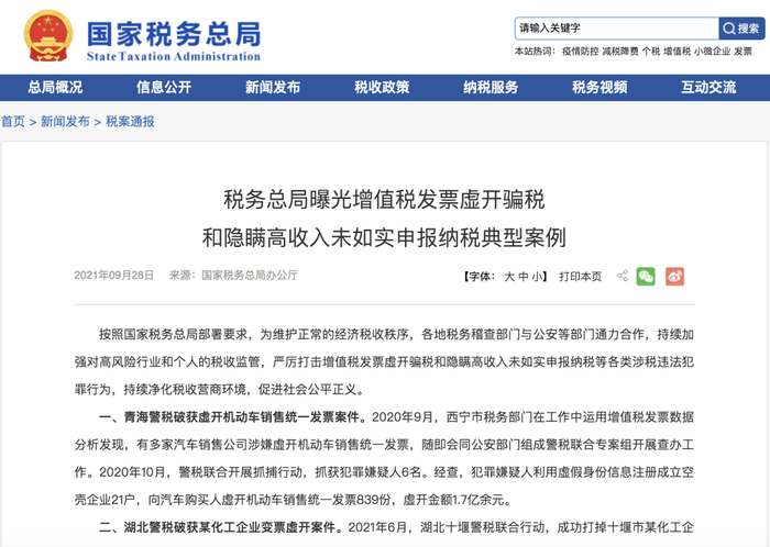 图片来源：国家税务总局