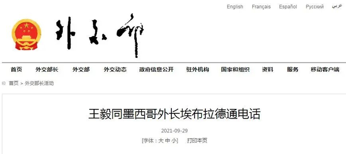 外交部网站截图