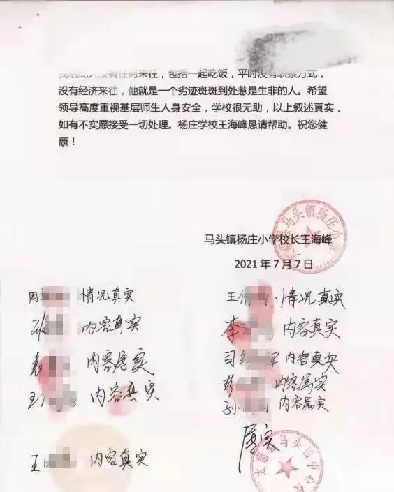 △上级单位马头镇中心学校和多位村民在《情况说明》上签字，为王海峰叫屈