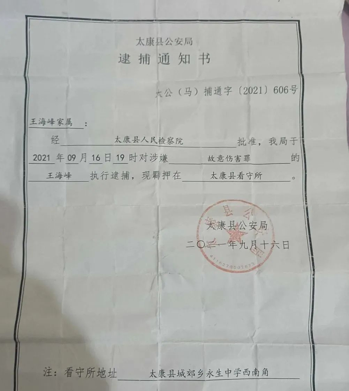 △校长王海峰因涉嫌故意伤害罪被检方批捕