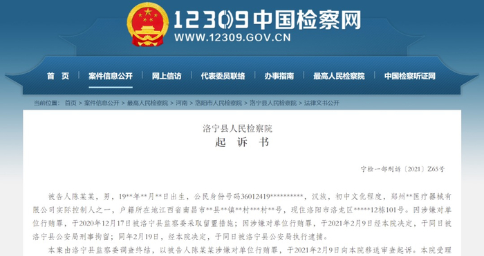 相关起诉书截图&nbsp; 图片来源：健识局