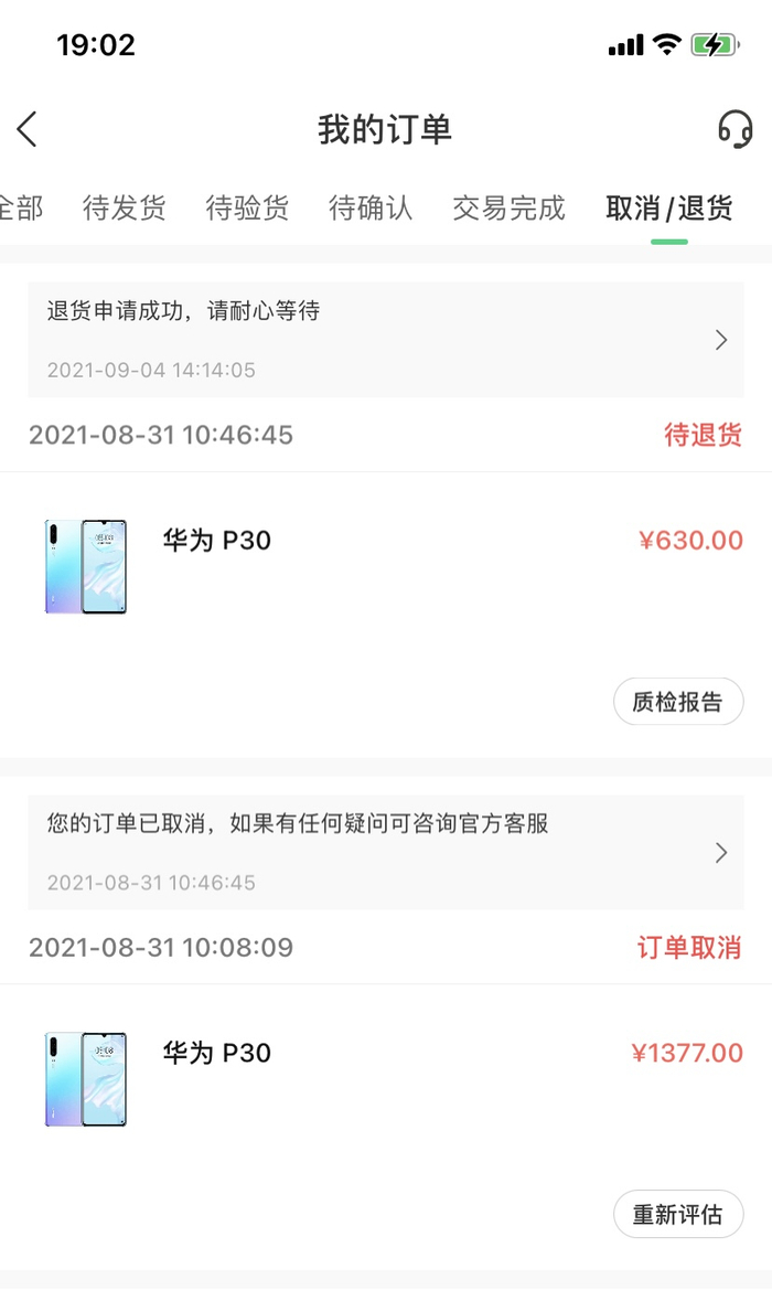 宋培的订单截图