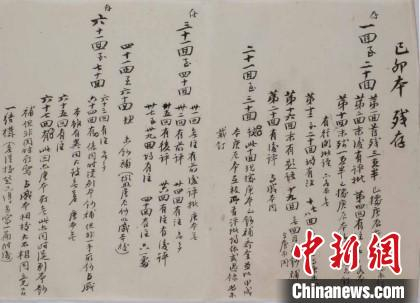 己卯本《红楼梦》 广东省博物馆 供图