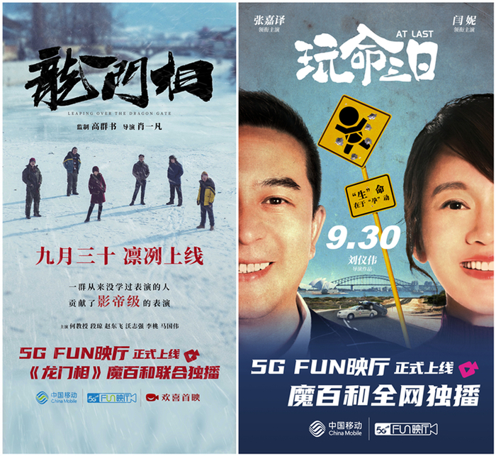 《龙门相》与《玩命三日》海报