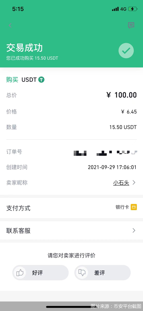 针对这一情况，北京商报记者再次向币安平台追问，但截至发稿未收到后者回应。