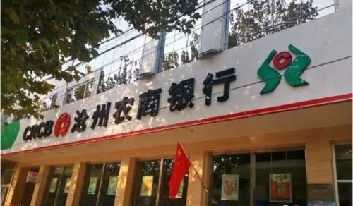 沧州农商行招投标疑存猫腻：十大股东两两关联 多股东质押