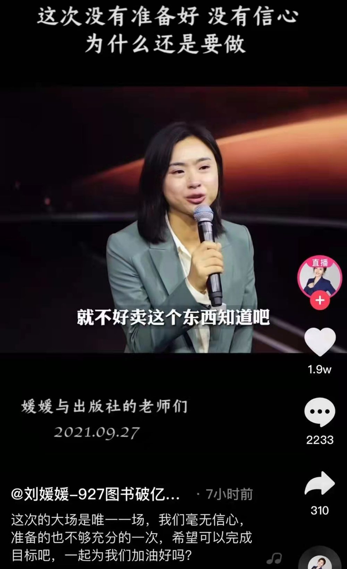 ▲刘媛媛在短视频平台宣传 “927图书破亿大场”活动。图/刘媛媛短视频平台截图