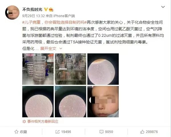 ▲徐伟对自制药的安全问题进行回应。图/徐伟微博截图