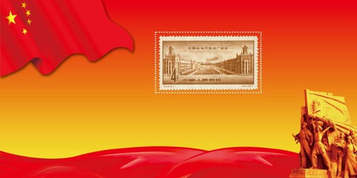 （《我国自制汽车出厂纪念》145《厂房外景》，企业供图，央广网发）