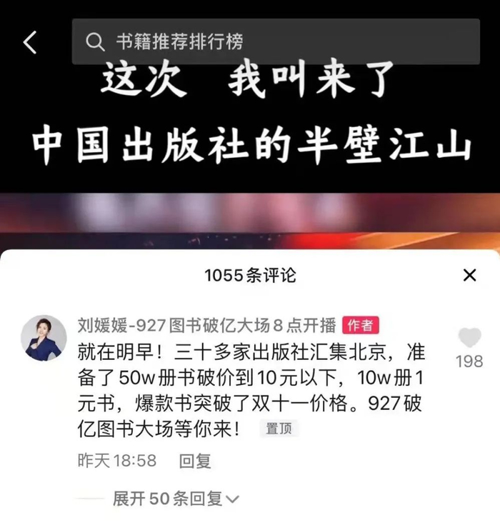 ▲刘媛媛为 “927图书破亿大场”直播活动预热。图/刘媛媛短视频平台截图
