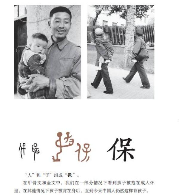 《给孩子的汉字王国》内页