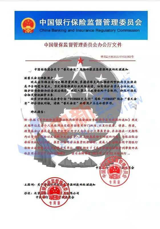  ▲伪造的银保监会文件