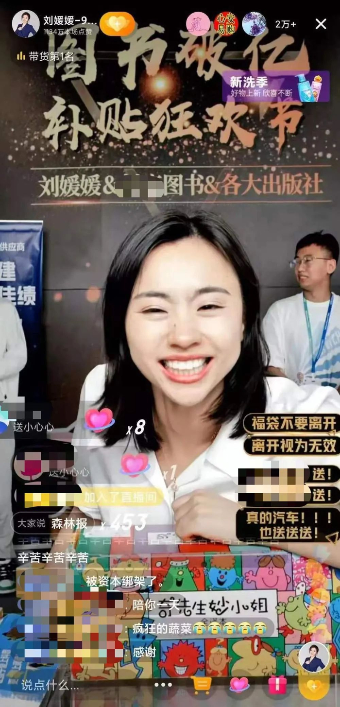 ▲9月27日， 刘媛媛开启图书破亿补贴狂欢节直播。图/刘媛媛短视频平台截图