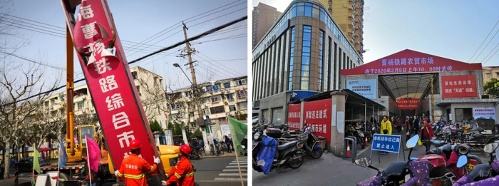 左图：2019年6月，曹杨铁路综合市场关停拆除；右图：2020年2月，曹杨铁路农贸市场即将关停。曹杨新村街道办事处 供图