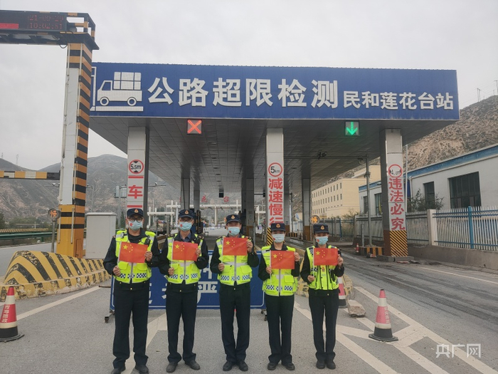 青海省民和莲花台公路超限检测站工作人员坚守岗位，祝福祖国！（央广网发 张宏鹏 摄）