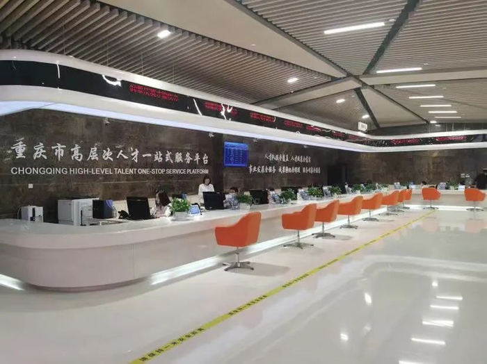 重庆市高层次人才一站式服务平台  重庆市人力社保局供图