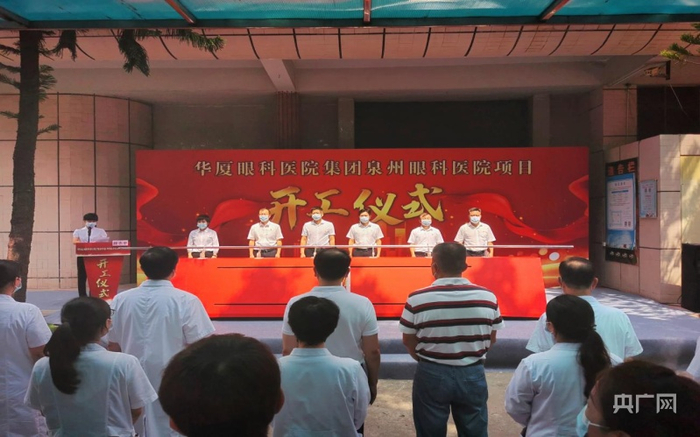 领导出席开工仪式（央广网发 泉州眼科医院供图）