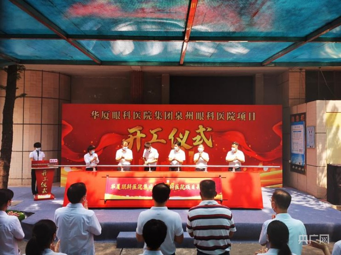 领导为项目开工推杆（央广网发 泉州眼科医院供图）
