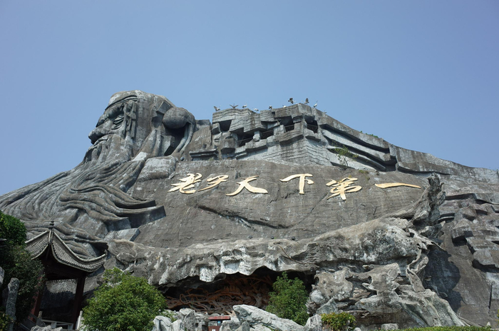 　用一座山雕成的老子雕像