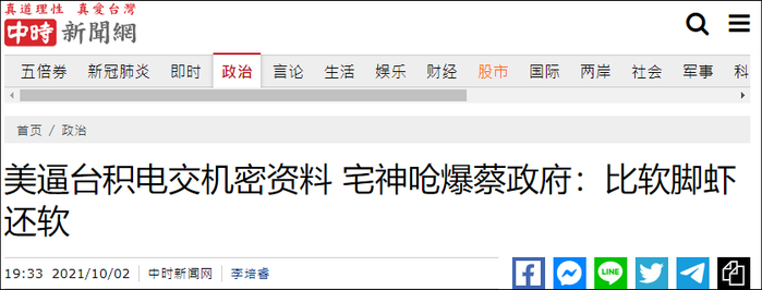 台媒报道截图