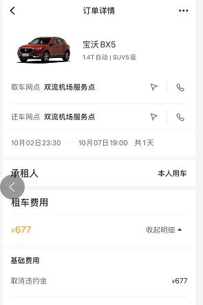 姜先生提供的订单截图显示，订单取消后，其被扣除违约金。