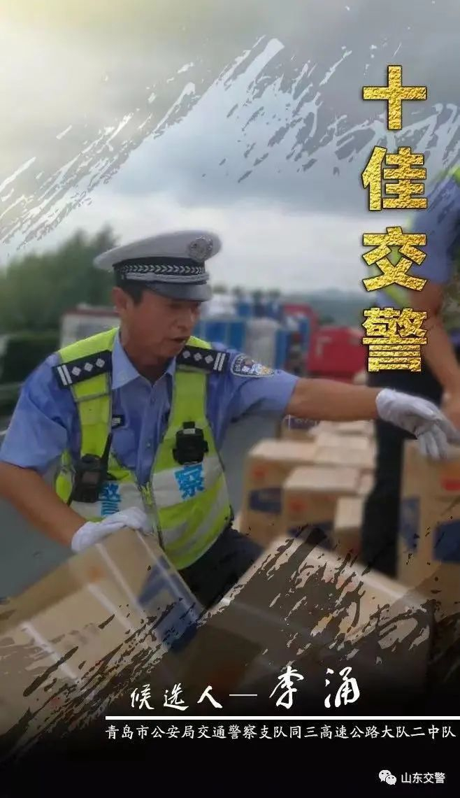 李涌曾入选为山东省“十佳交警”候选人   图片来源：微信公众号“青岛交警”