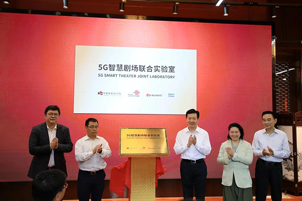“5G智慧剧场联合实验室”正式揭牌  图自国家话剧院官方公众号
