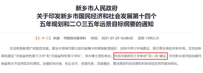 图源：新乡市人民政府官网