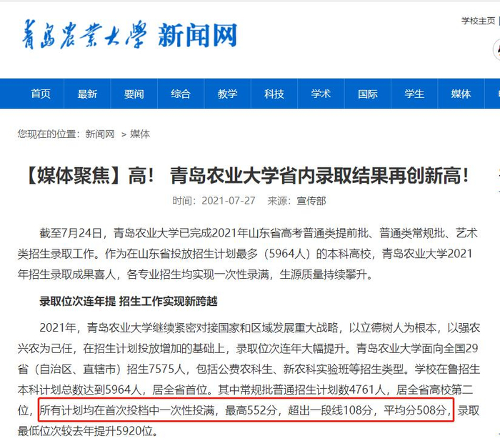 图源：青岛农业大学新闻网