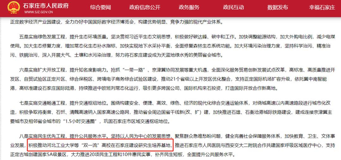 图源：石家庄市人民政府官网