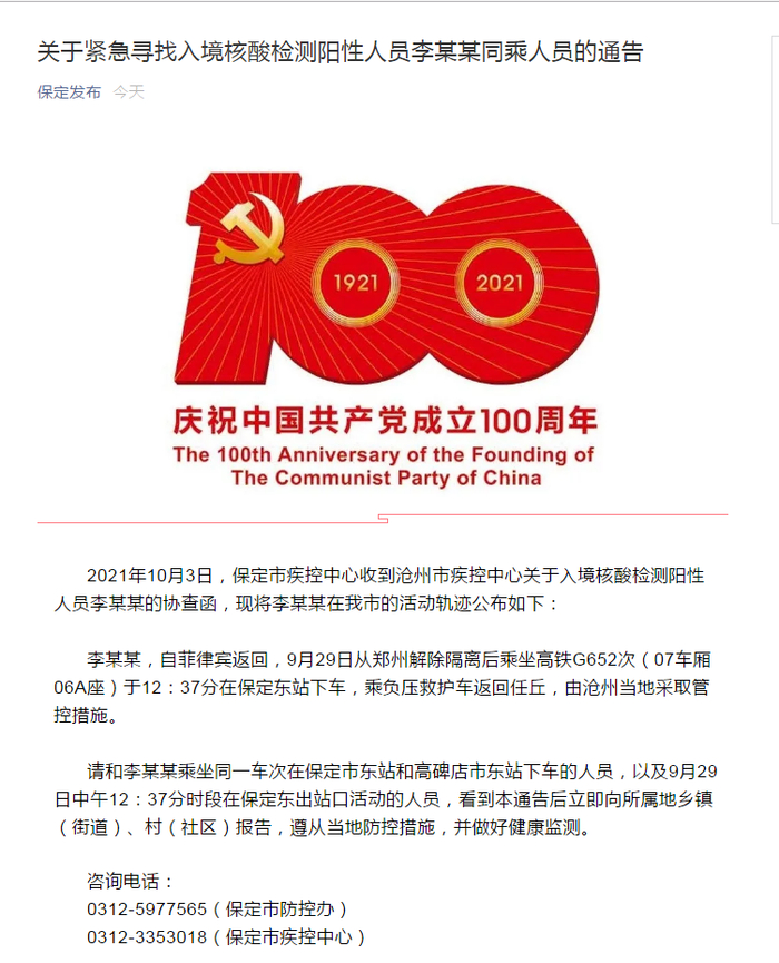 “保定发布”微信公号报道截图