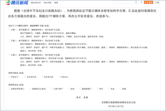 网上仍能找到当年的问卷 图片来源：腾讯新闻截图