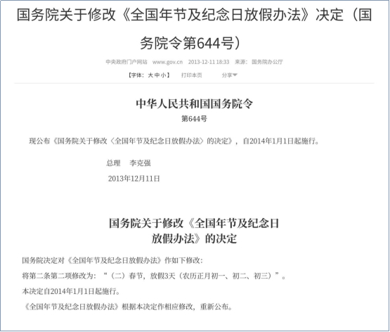 图片来源：中国政府网截图